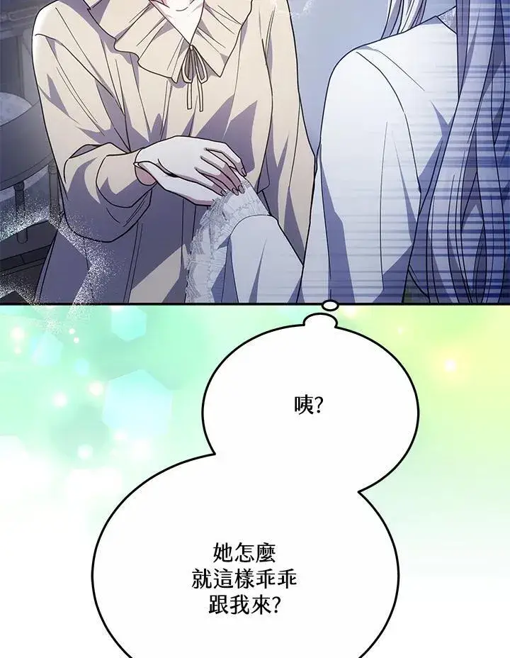 漫画《男主的侄子太喜欢我了》第44话第59张图