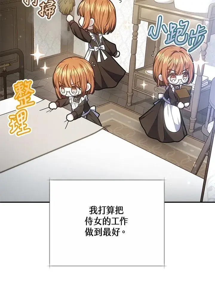 漫画《男主的侄子太喜欢我了》第44话第6张图