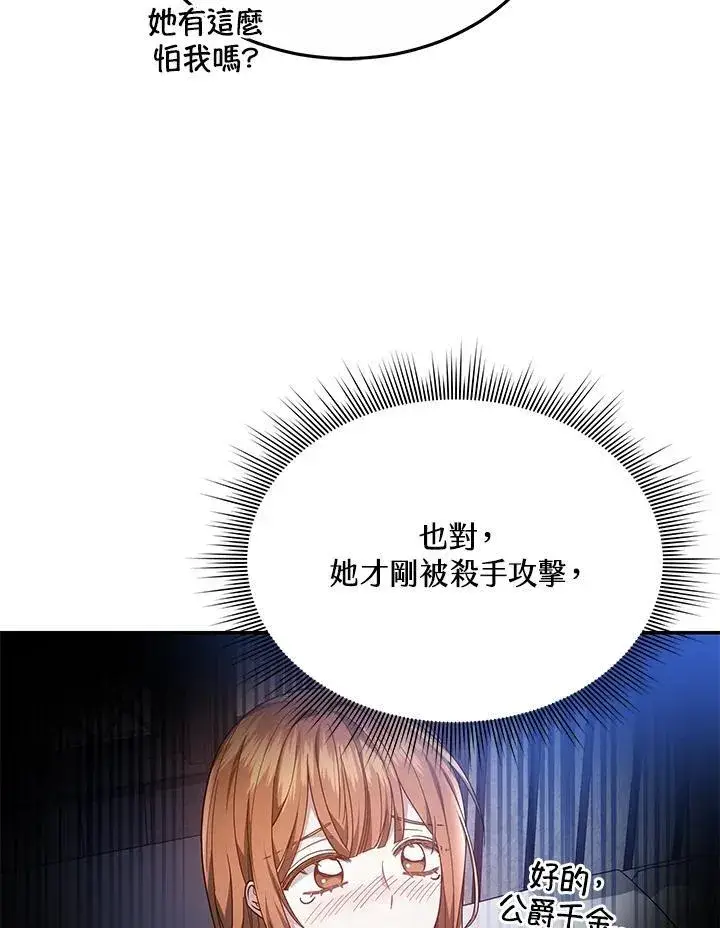 漫画《男主的侄子太喜欢我了》第44话第60张图
