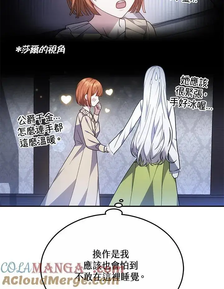 漫画《男主的侄子太喜欢我了》第44话第61张图