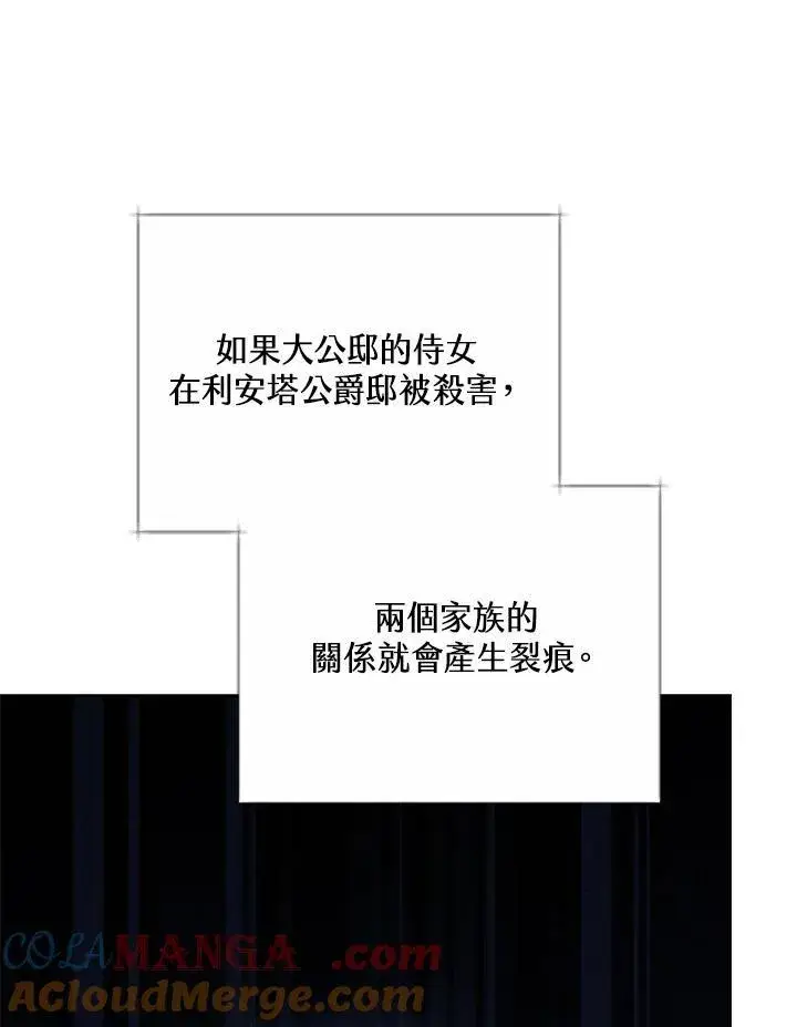 漫画《男主的侄子太喜欢我了》第44话第65张图