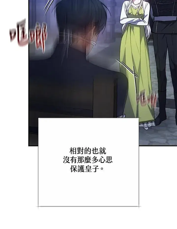 漫画《男主的侄子太喜欢我了》第44话第67张图