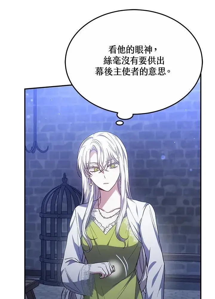 漫画《男主的侄子太喜欢我了》第44话第68张图