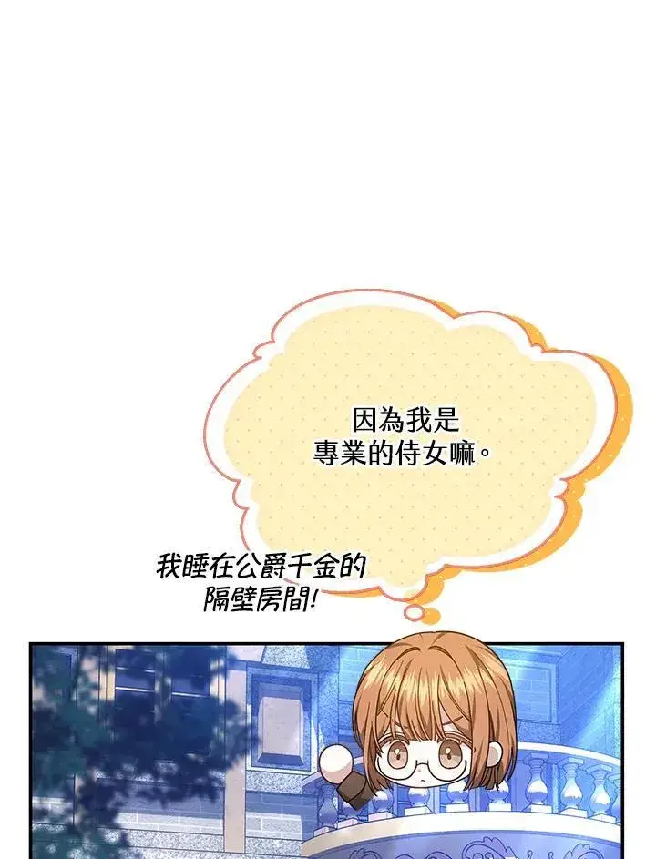 漫画《男主的侄子太喜欢我了》第44话第7张图