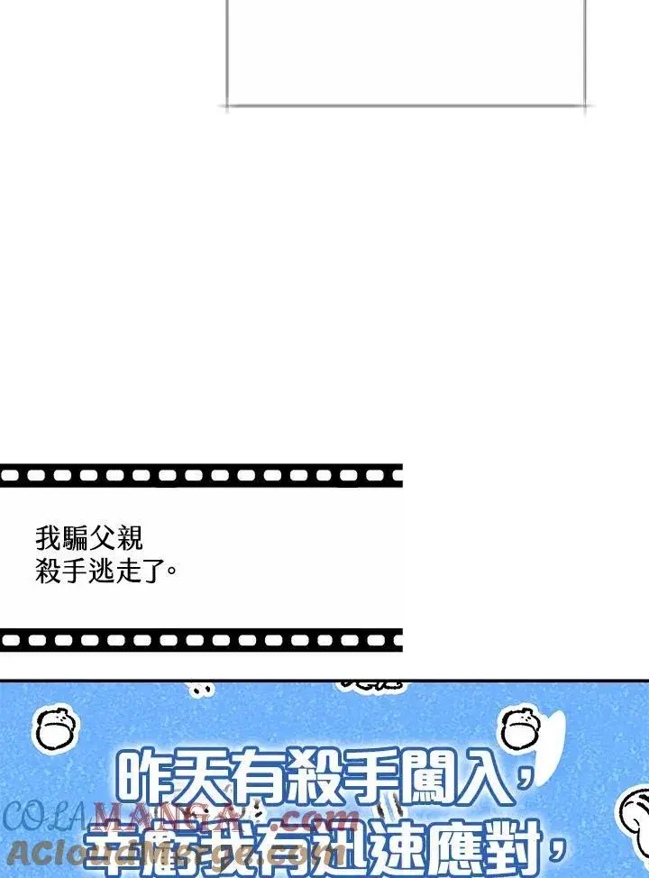 漫画《男主的侄子太喜欢我了》第44话第81张图