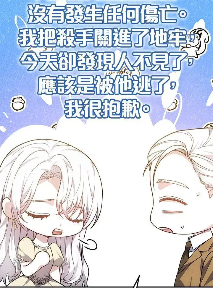 漫画《男主的侄子太喜欢我了》第44话第82张图
