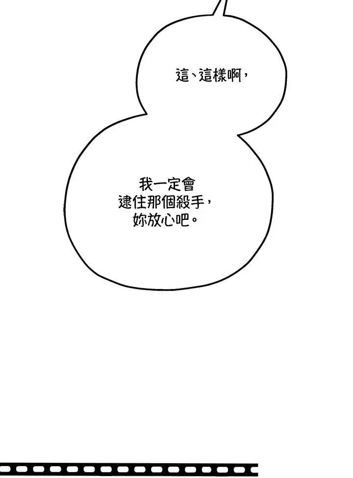 漫画《男主的侄子太喜欢我了》第44话第83张图