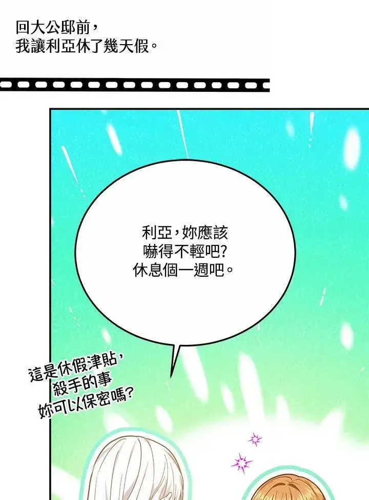 漫画《男主的侄子太喜欢我了》第44话第84张图