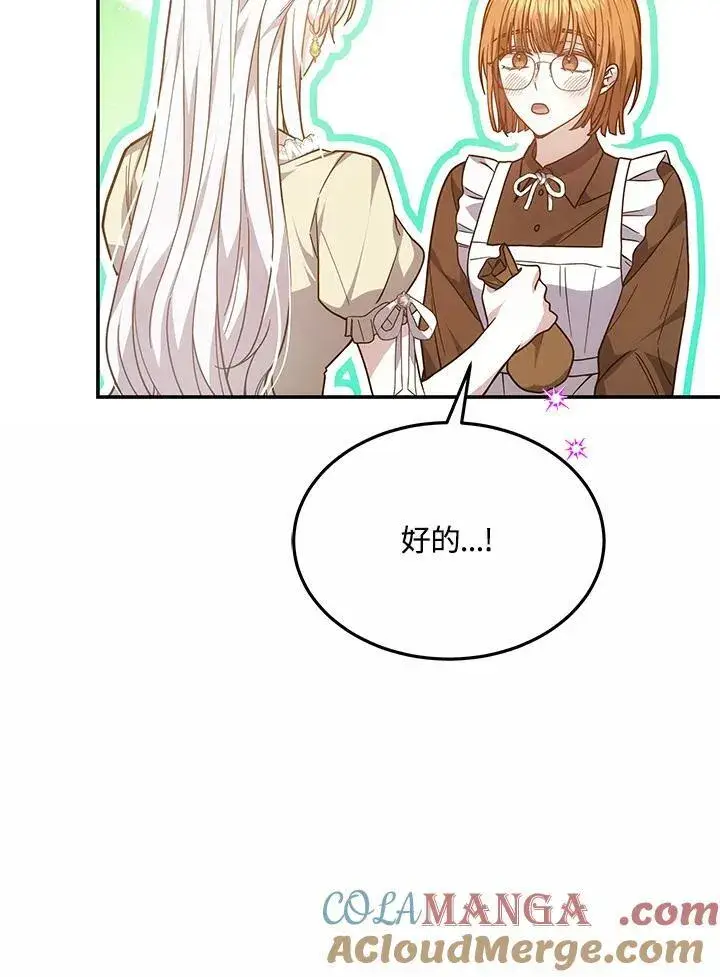 漫画《男主的侄子太喜欢我了》第44话第85张图