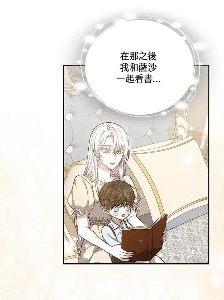 漫画《男主的侄子太喜欢我了》第44话第86张图