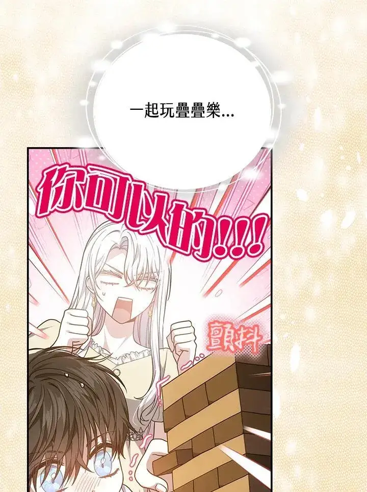 漫画《男主的侄子太喜欢我了》第44话第87张图