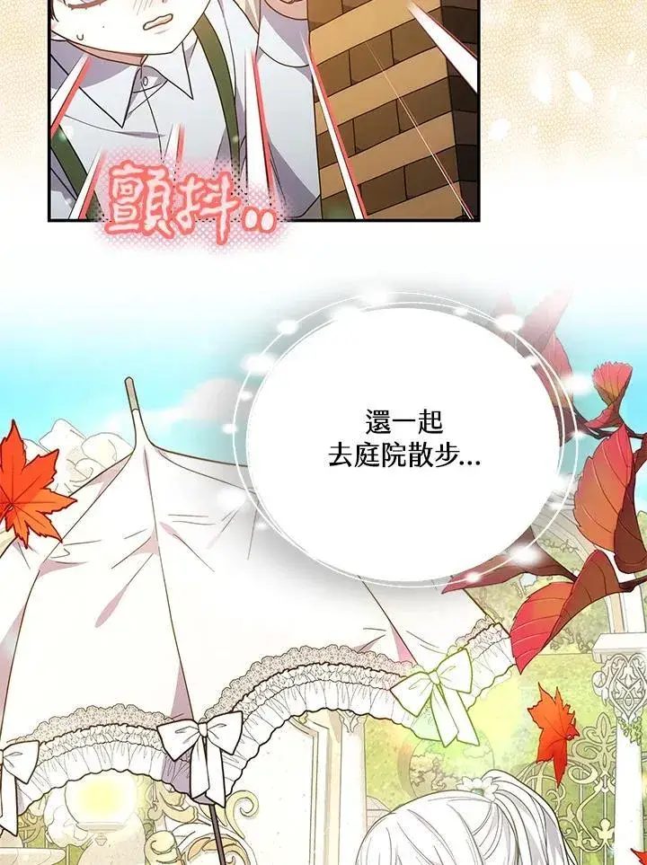 漫画《男主的侄子太喜欢我了》第44话第88张图