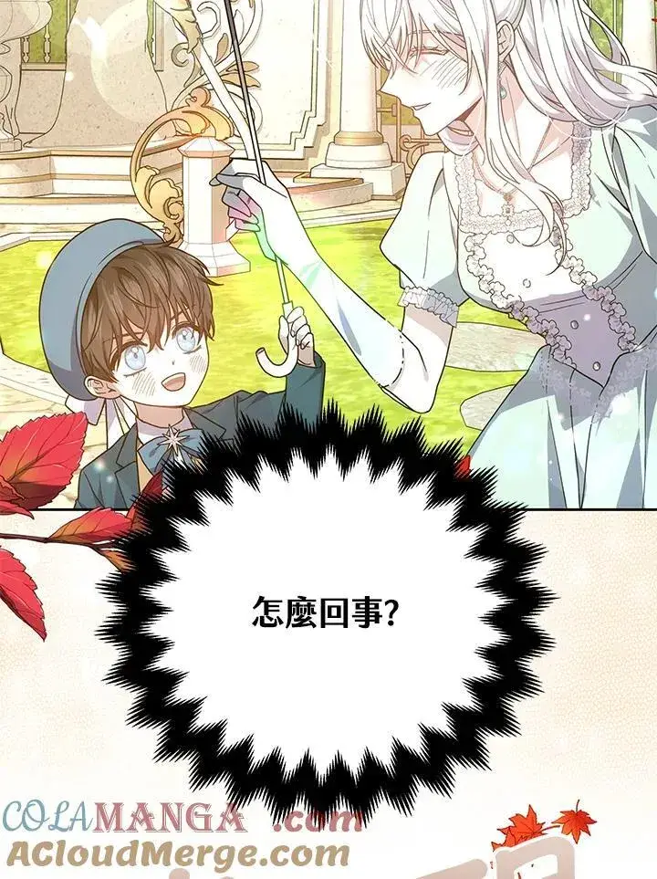 漫画《男主的侄子太喜欢我了》第44话第89张图