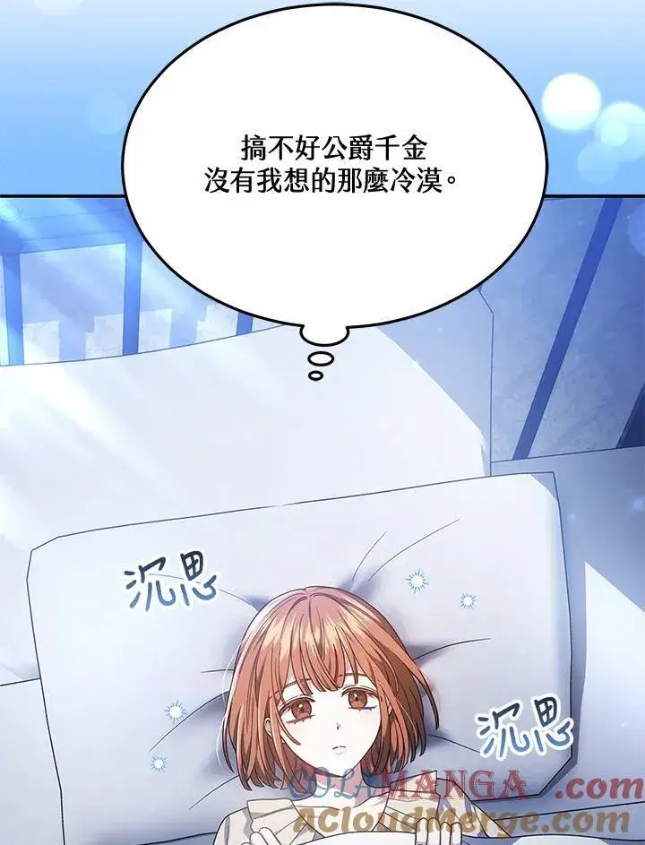 漫画《男主的侄子太喜欢我了》第44话第9张图