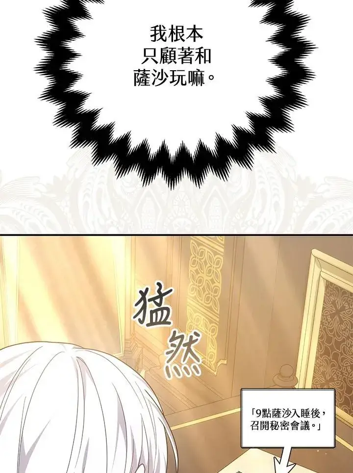 漫画《男主的侄子太喜欢我了》第44话第91张图