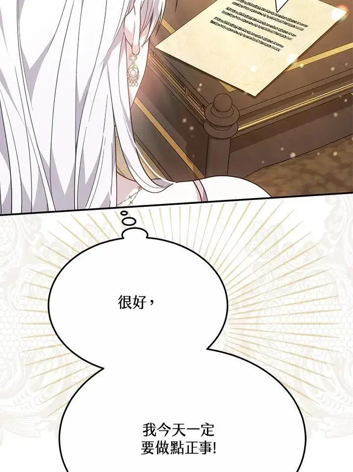 漫画《男主的侄子太喜欢我了》第44话第92张图
