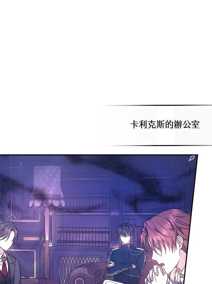 漫画《男主的侄子太喜欢我了》第44话第94张图