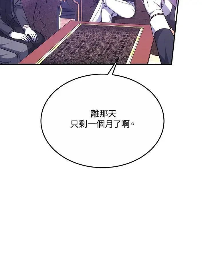 漫画《男主的侄子太喜欢我了》第44话第95张图