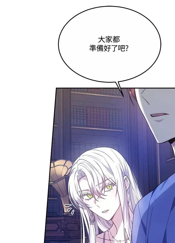 漫画《男主的侄子太喜欢我了》第44话第96张图
