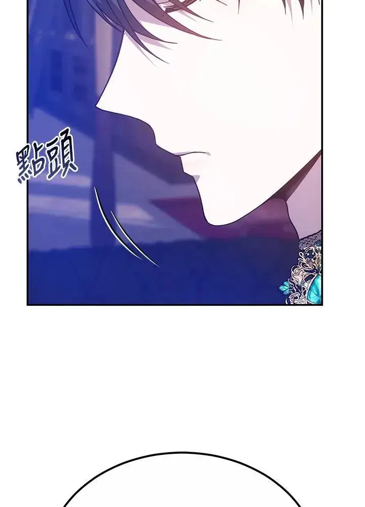 漫画《男主的侄子太喜欢我了》第44话第98张图