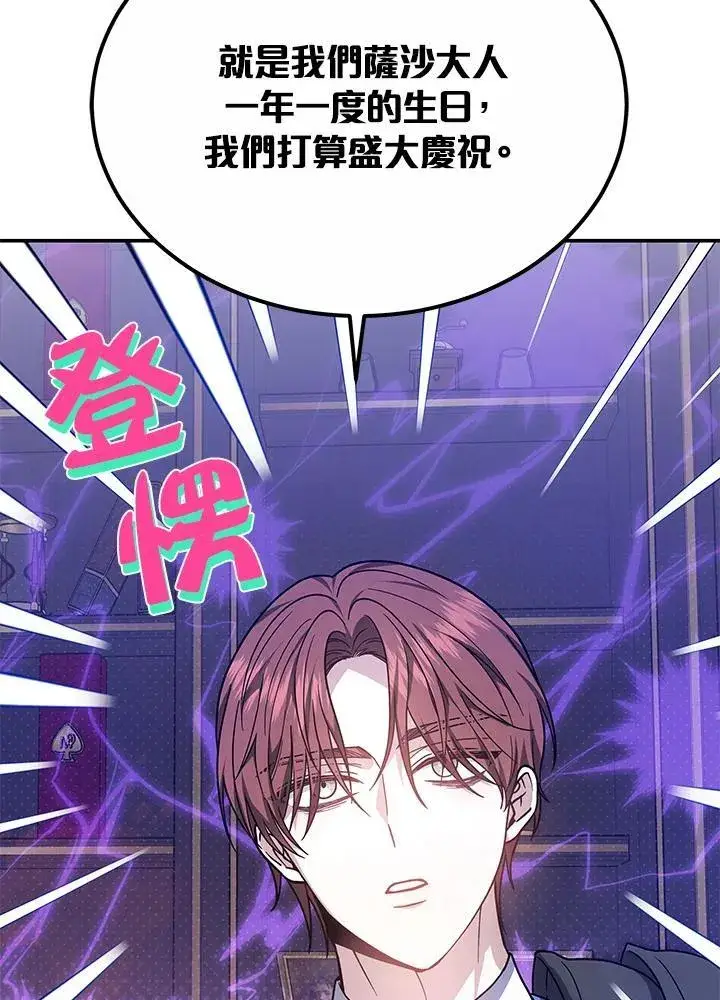 漫画《男主的侄子太喜欢我了》第44话第99张图
