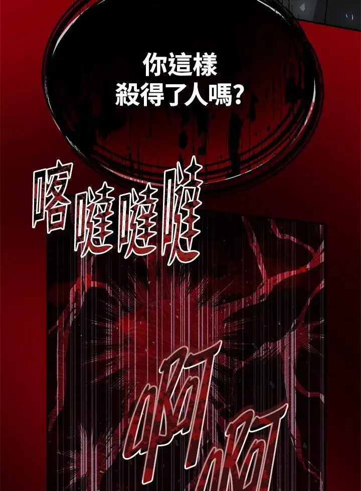 漫画《男主的侄子太喜欢我了》第45话第103张图