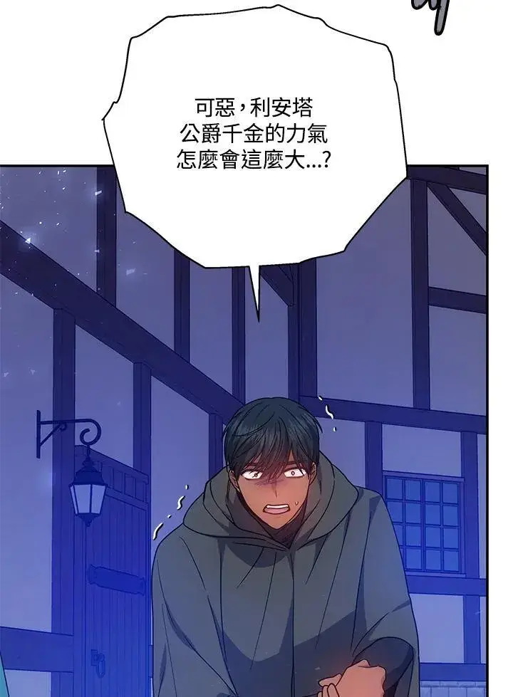 漫画《男主的侄子太喜欢我了》第45话第106张图