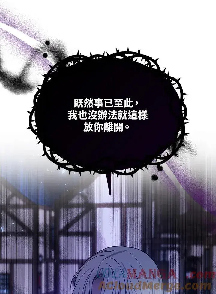 漫画《男主的侄子太喜欢我了》第45话第109张图