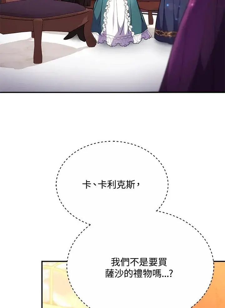 漫画《男主的侄子太喜欢我了》第45话第11张图