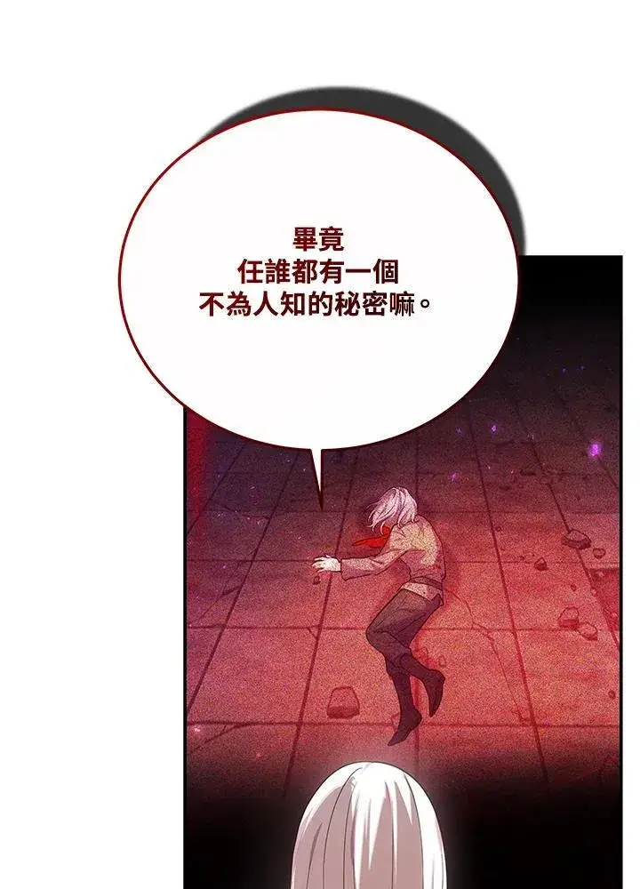漫画《男主的侄子太喜欢我了》第45话第120张图