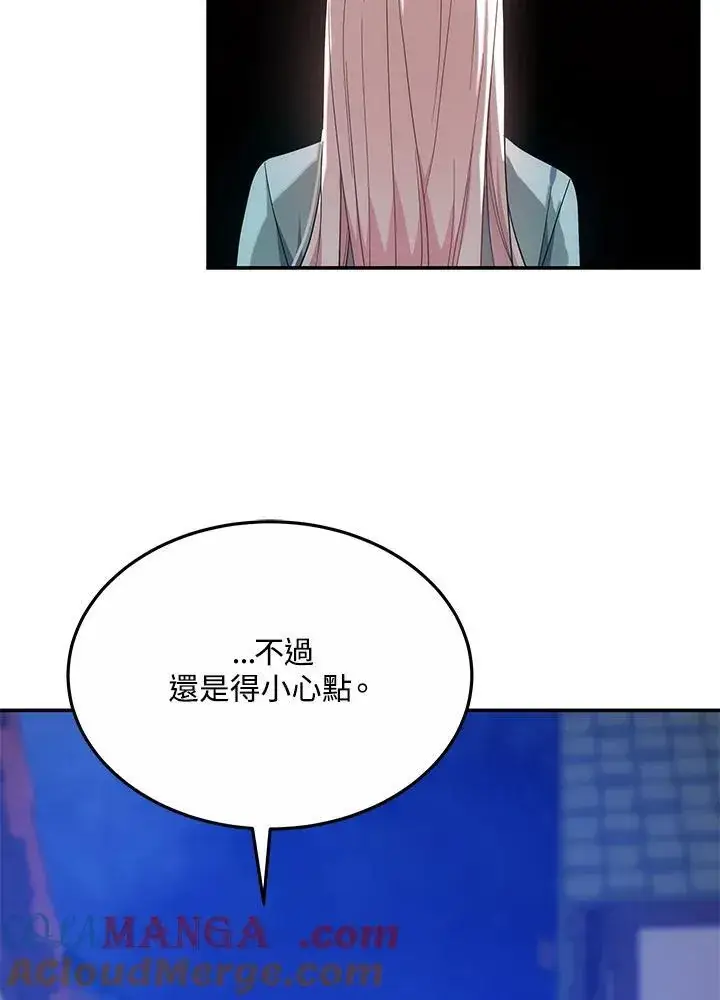 漫画《男主的侄子太喜欢我了》第45话第121张图
