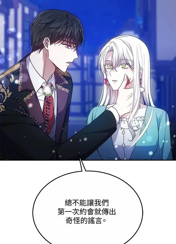 漫画《男主的侄子太喜欢我了》第45话第122张图