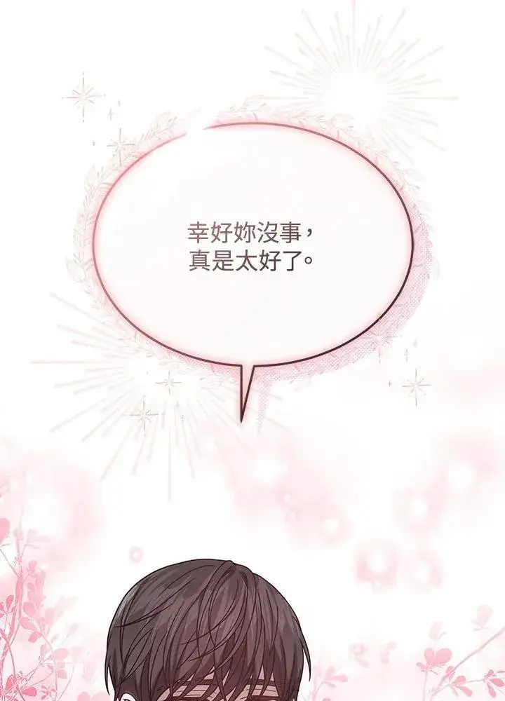漫画《男主的侄子太喜欢我了》第45话第127张图
