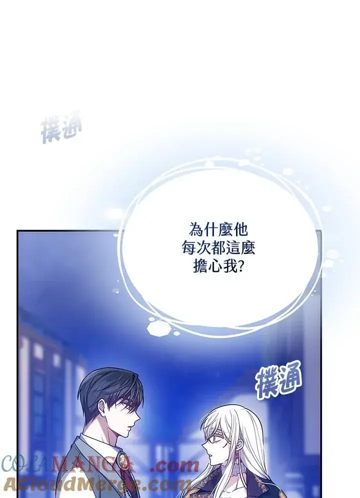 漫画《男主的侄子太喜欢我了》第45话第129张图