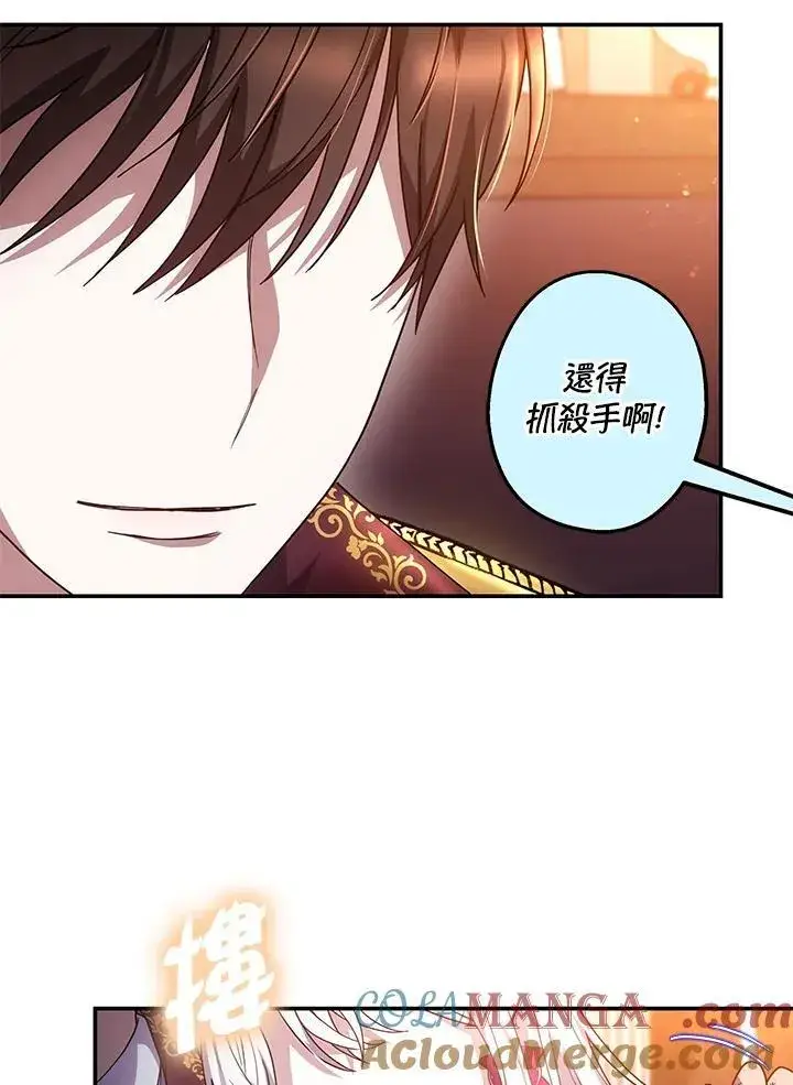 漫画《男主的侄子太喜欢我了》第45话第13张图