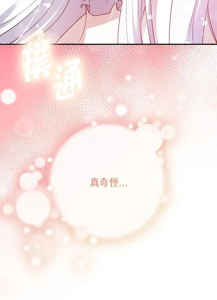 漫画《男主的侄子太喜欢我了》第45话第132张图