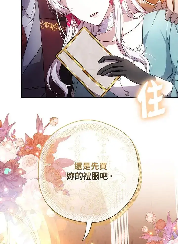 漫画《男主的侄子太喜欢我了》第45话第14张图