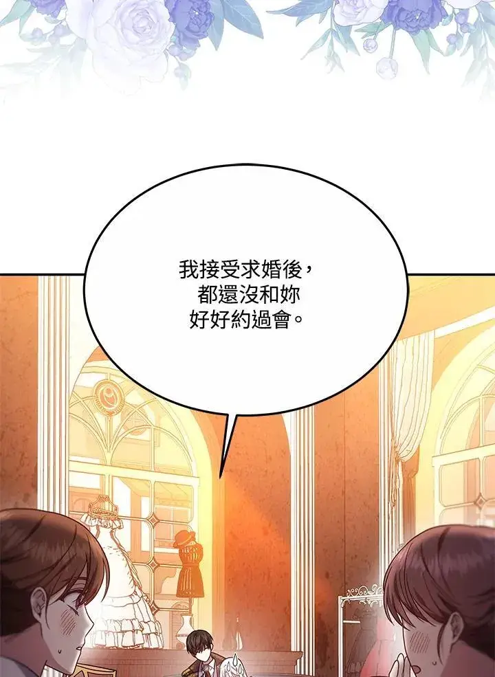 漫画《男主的侄子太喜欢我了》第45话第16张图