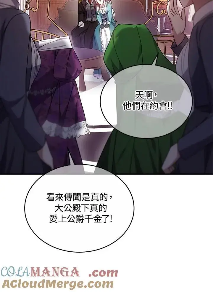 漫画《男主的侄子太喜欢我了》第45话第17张图