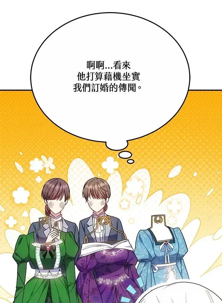 漫画《男主的侄子太喜欢我了》第45话第18张图