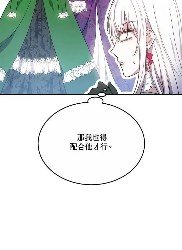 漫画《男主的侄子太喜欢我了》第45话第19张图