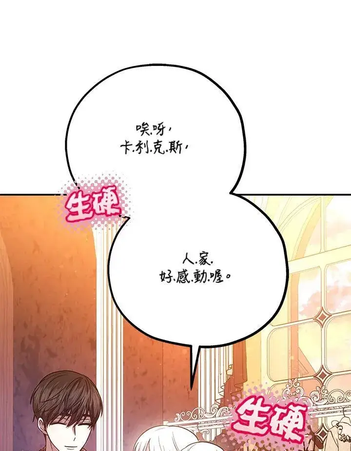 漫画《男主的侄子太喜欢我了》第45话第20张图