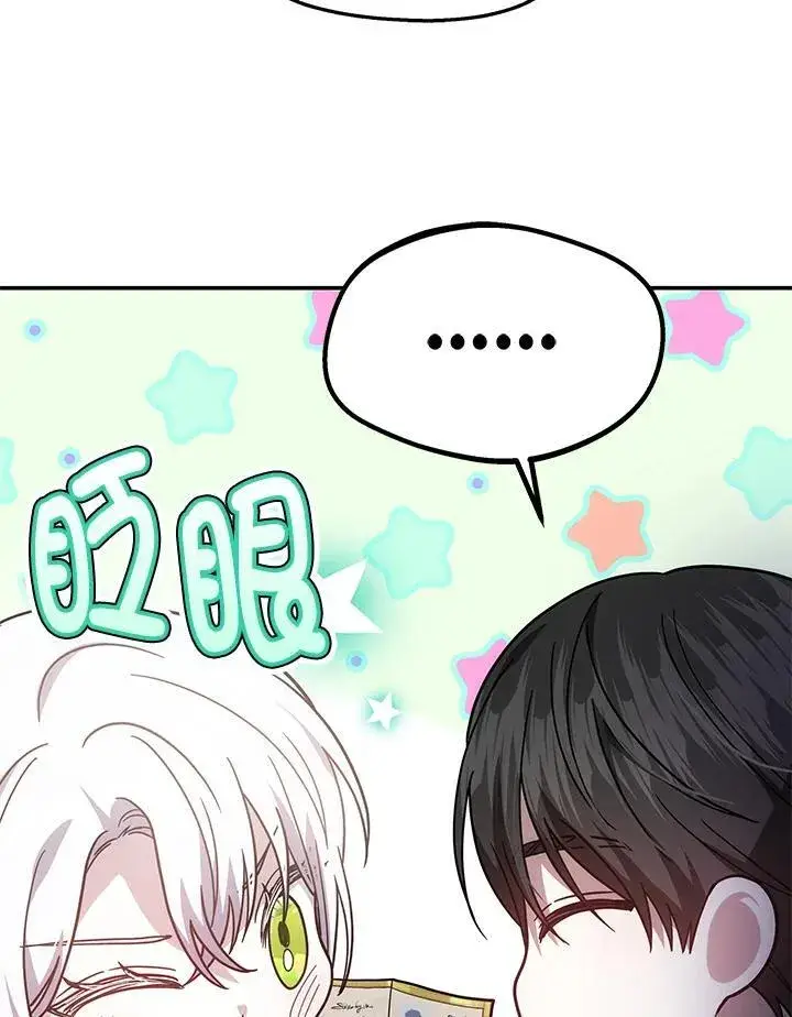 漫画《男主的侄子太喜欢我了》第45话第22张图