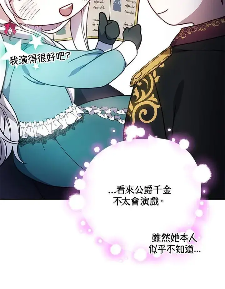 漫画《男主的侄子太喜欢我了》第45话第23张图