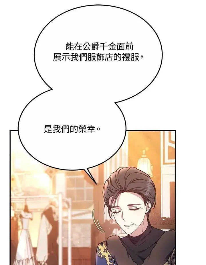 漫画《男主的侄子太喜欢我了》第45话第24张图