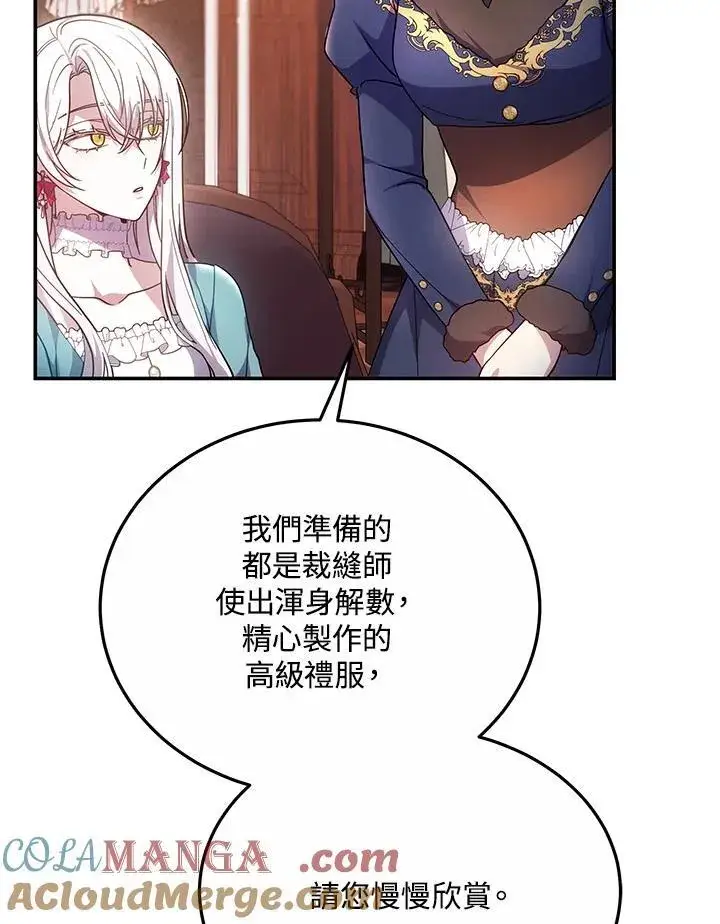 漫画《男主的侄子太喜欢我了》第45话第25张图