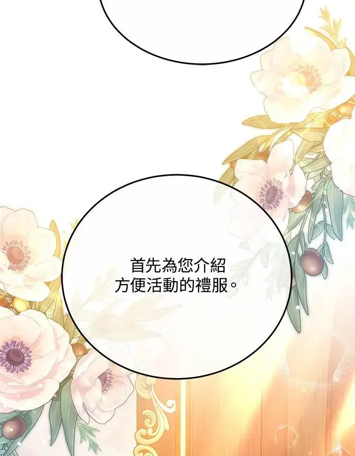 漫画《男主的侄子太喜欢我了》第45话第26张图