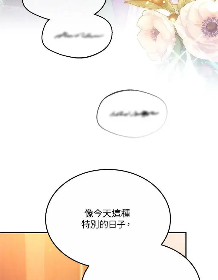 漫画《男主的侄子太喜欢我了》第45话第28张图