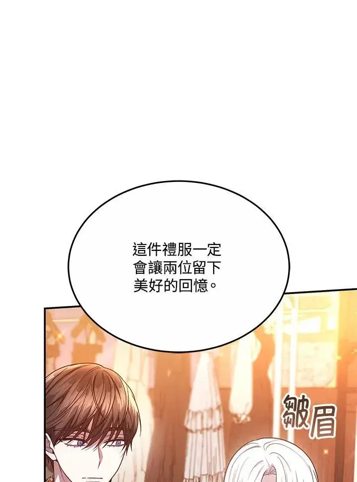 漫画《男主的侄子太喜欢我了》第45话第30张图