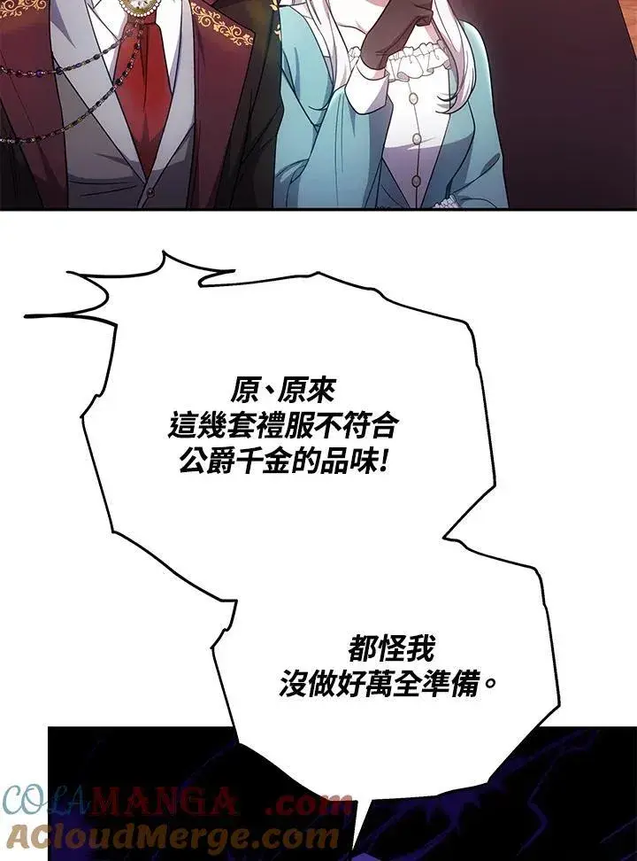 漫画《男主的侄子太喜欢我了》第45话第33张图